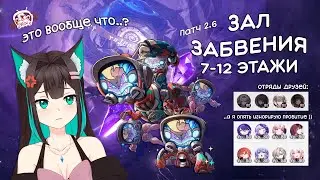 ЗАЛ ЗАБВЕНИЯ (ХАОС): это что за... цирк? · Honkai: Star Rail (патч 2.6)