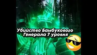 [BDO] -Убийство Бамбукового генерала 7 уровня😎
