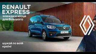 Знаходь свій Renault Express за допомогою зручних фільтрів на онлайн складі Renault