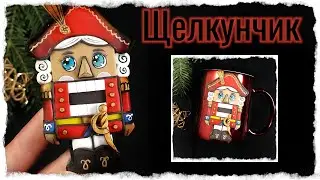 Щелкунчик из полимерной глины / своими руками / как слепить щелкунчика