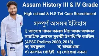 Assam History lll & lV grade ll High school & H.S Tet Cum Recruitment 2024 ll