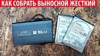 Как сделать внешний жёсткий диск из внутреннего? Выносной HDD своими руками!