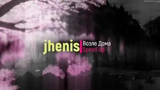 Jhenis - Возле дома твоего [Speed Up]