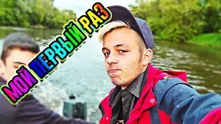 VLOG: │МОЙ ПЕРВЫЙ РАЗ │ УЧУСЬ КАТАТЬСЯ НА ЛОДКЕ И МАШИНЕ │