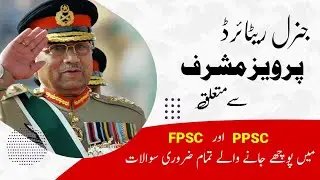 Pervez Musharraf پرویز مشرف | PPSC, FPSC One-Paper Lecture | Tanveer Ranjha GK | Study River