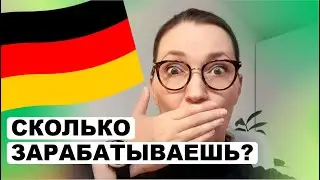 Как узнать точную зарплату коллег в Германии и Швейцарии. Закон о прозрачности зарплаты