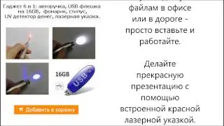 Шпионская авторучка за 500 руб: флешка, детектор, фонарь, лазер, фонарь