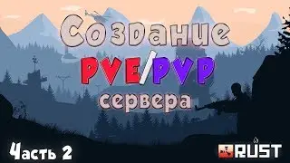 Создание сервера Pve/PVP на хостинге Настройка плагина Spawn