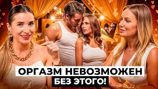 Секс, оргазмы, фантазии: что мужчины ждут от женщин? Как узнать фантазии партнера? | Наталья Музыка