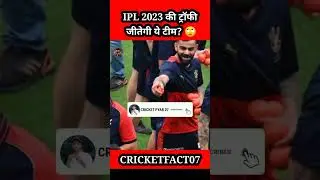 रवि शास्त्री ने की भविष्यवाणी IPL 2023 की ट्रॉफी जीतेगी ये टीम? 🙄 