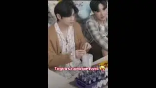 😜 ТЭГУК И ИХ ЗОНА КОМФОРТА 💞  