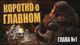 Black Myth: Wukong - Новый СОУЛС ЛАЙК 2024 | Глава 1