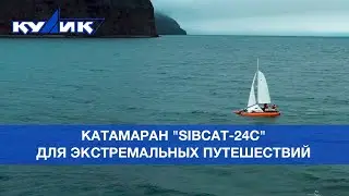 Катамаран 