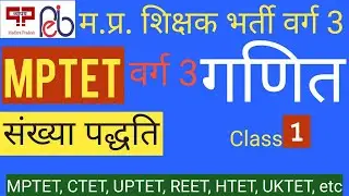 MPTET Varg 3 Maths Class-1 Number System concept and tricks MP Shikshak bharti grade 3