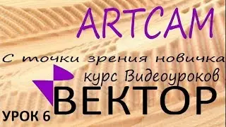 Компоновка векторов, Лечение векторов, Создать границу (урок 6) ARTCAM