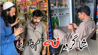 Shagard na Sam Plaar ye 😂🤣 | Pashto Funny Video 🤣😂 | Funny Video By BD Vines 2025 