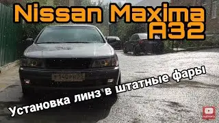 Nissan maxima A32 установка линзы в фару и в 2026 году.