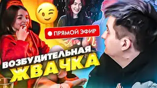 🤪 ЗЛОЙ ДАЛ ВОЗБУДИТЕЛЬНУЮ ЖВАЧКУ БУЛОЧКЕ И СЕСТРЕ! // ПРЕДЛАГАЕТ СЕСТРЕ БУЛОЧКИ ЭТО...