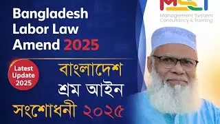 Bangladesh Labor Law & Rules Amend 2025 Training, 01646981134