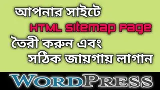 ♂️ How to Create HTML Sitemap Page ।। HTML sitemap WordPress Bangla