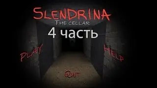 Слендерина {Cellar 2} [4]  