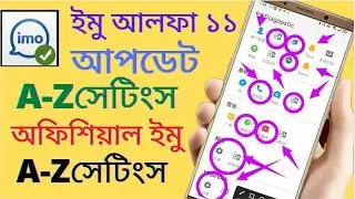 how to alpha 11 update A-Z settings, imo update A-Z settings,imo update settings 2022,