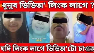 Dhunu viral girl link assam 2025 