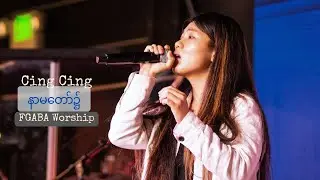 နာမတော်၌  Cing Cing