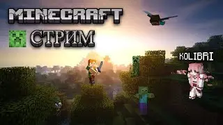 MINECRAFT/ СТРИМ/ ВЫЖИВАНИЕ С ДЕВУШКОЙ/ НУБЫ В МАЙНКРАФТЕ