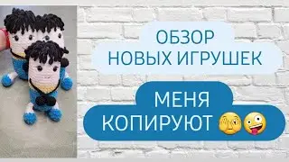 Покажу какие игрушки связала ♡ Присвоили мою идею таблеток ♡