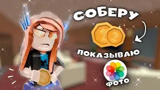 ✨{mm2}💰 Но если соберу монетку - показываю фото из галереи #популярное #roblox #popular #mm2