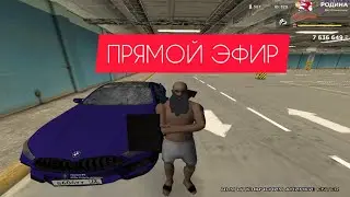 РАЗВИВАЕМСЯ НА РОДИНА РП ВОСТОЧНЫЙ ОКРУГ(Rodina RP)ДАВАЙ ИГРАТЬ ВМЕСТЕ СО МНОЙ!!!!