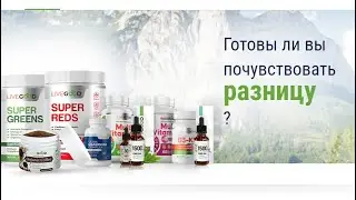 💥Запуск международной компании LiveGood   💥 СУПЕР-ВОЗМОЖНОСТИ ДЛЯ ВСЕХ!!!💥