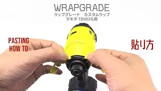 ラップグレード カスタムラップ マキタTD002G用の貼り方