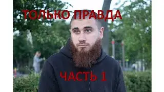 ЛЕВ ПРОТИВ / НОВЫЙ ПРОРОК