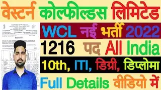 Western Coalfields Limited Apprentice Recruitment 2022 | WCL Apprentice 2022 Notification