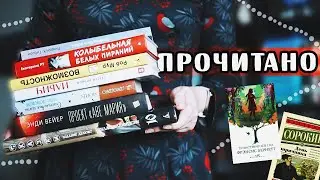 BIG READ 📚 9 AWESOME and TERRIBLE books! | About books read #81