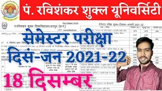 PRSU SEMESTER EXAM FORM | PRSU SEMESTER EXAM 2022 | PRSU EXAM FORM 2022 | PRSU EXAM NEWS | PRSU NEWS