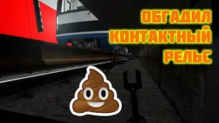Когда случился ПОНОС в МЕТРО || Metrostroi
