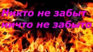 Війна блукає по Землі  Бродит война по Земле