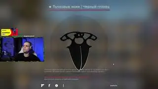 чб выпал нож с нового кейса