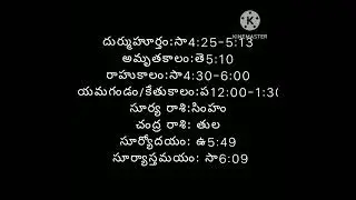 8-9-2024 పంచాంగం#shorts #yt_shorts #panchangam #2024