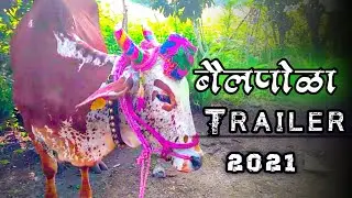 बैलपोळा Trailer 2021 || Rushikesh Falke