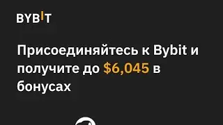 Bybit стратегия