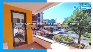 Обзаведен двустаен апартамент в хотел „Мираж“, Несебър