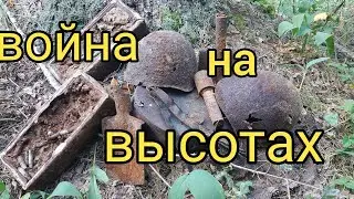 война на высотах
