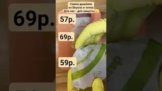 ВКУСНО И ТОЧКА КОРМИТ! САМОЕ ДОСТУПНОЕ МЕНЮ! 