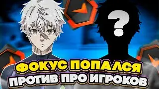 ⚡ФОКУС ПОПАЛСЯ ПРОТИВ ПРО ИГРОКОВ ! #cs2 #skywhywalker #focus