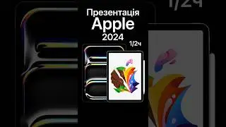 Нові iPad Pro та Apple Pencil 2024 📱✏️: революційні оновлення та можливості! Частина 1