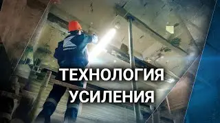 Усиление углеродными композитными материалами в Ульяновске